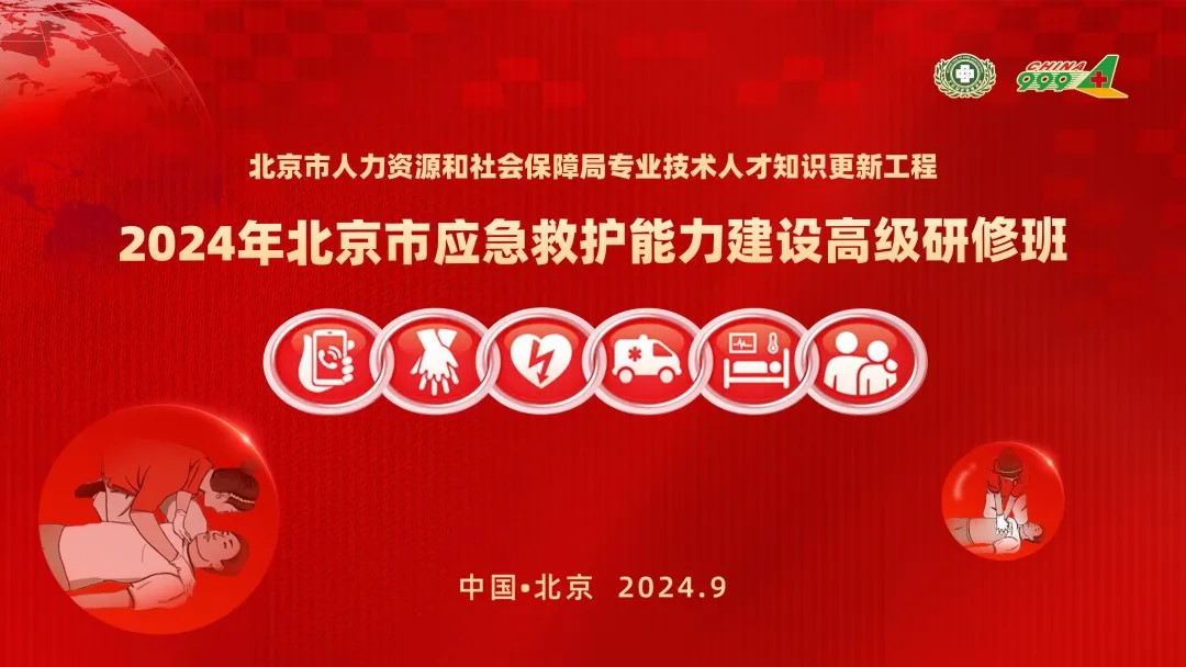精研急救提技能，关爱生命佑平安！